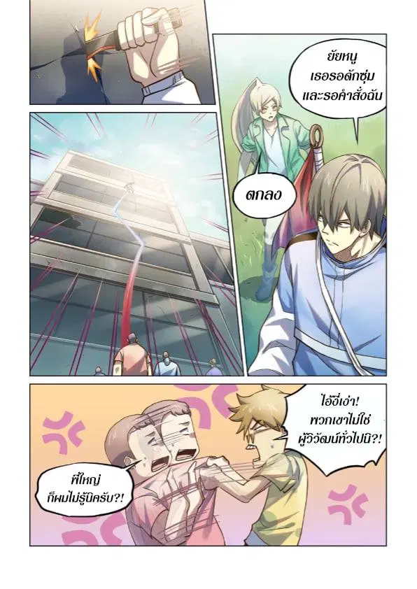 The Last Human ตอนที่ 263 หน้า 3