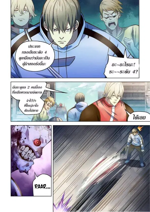 The Last Human ตอนที่ 264 หน้า 1