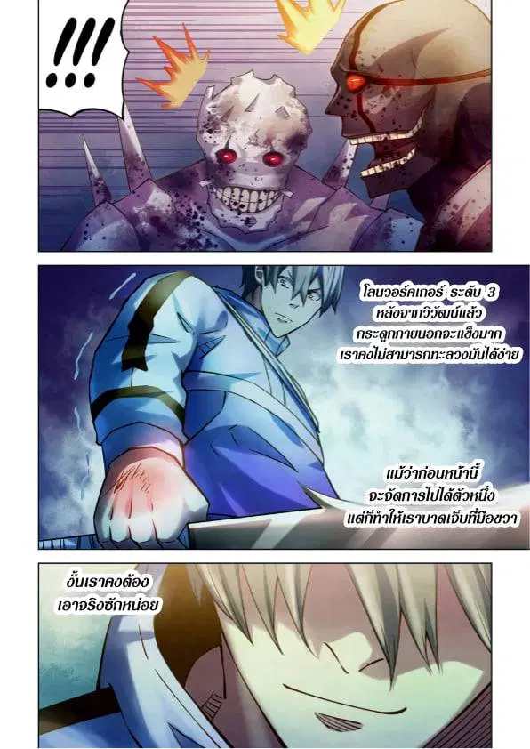 The Last Human ตอนที่ 264 หน้า 3