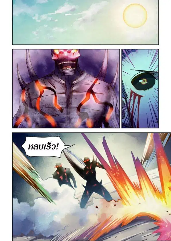 The Last Human ตอนที่ 265 หน้า 1