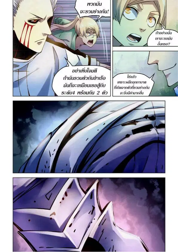 The Last Human ตอนที่ 265 หน้า 3