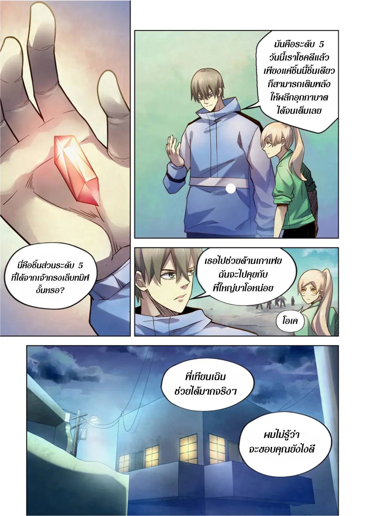 The Last Human ตอนที่ 266 หน้า 1