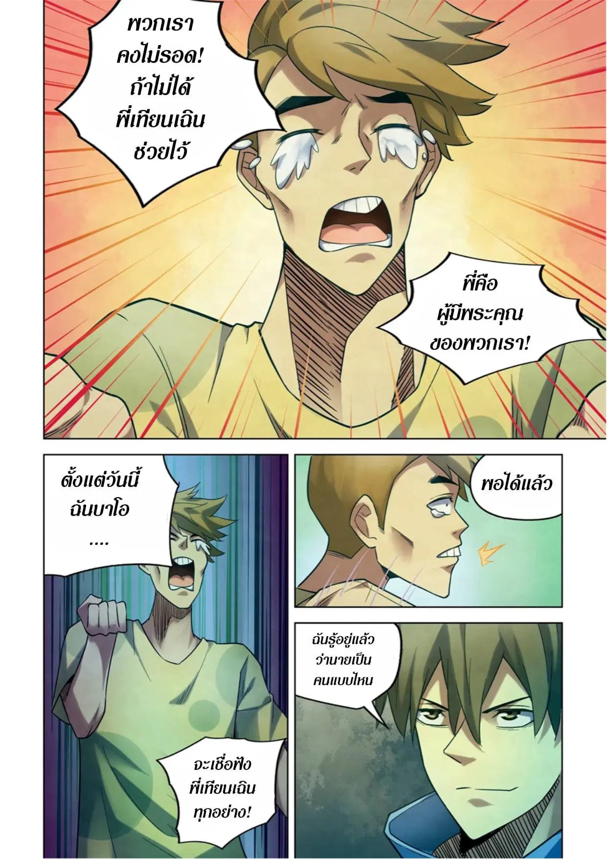 The Last Human ตอนที่ 266 หน้า 2