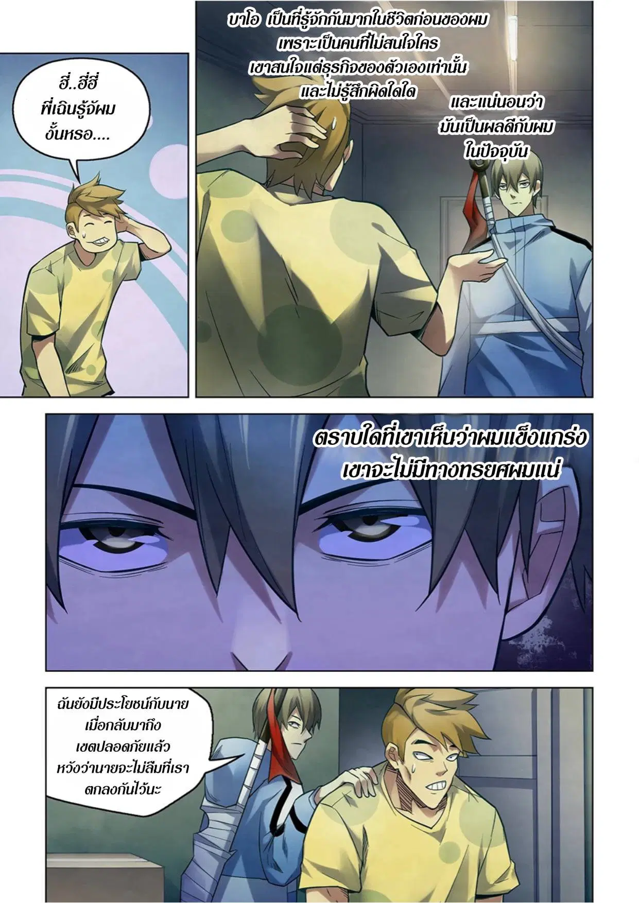 The Last Human ตอนที่ 266 หน้า 3