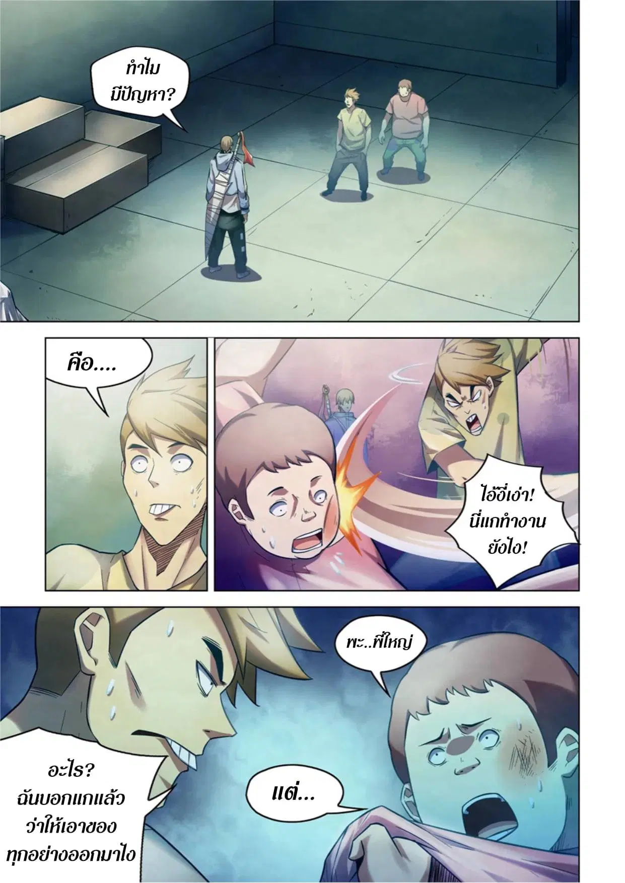 The Last Human ตอนที่ 267 หน้า 1