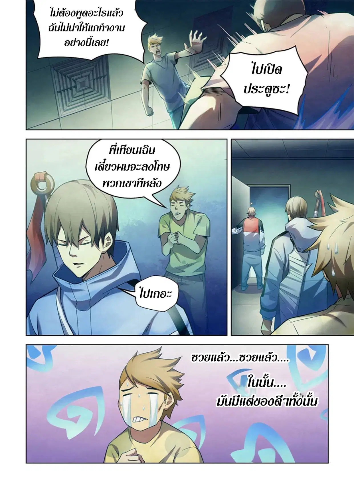 The Last Human ตอนที่ 267 หน้า 2