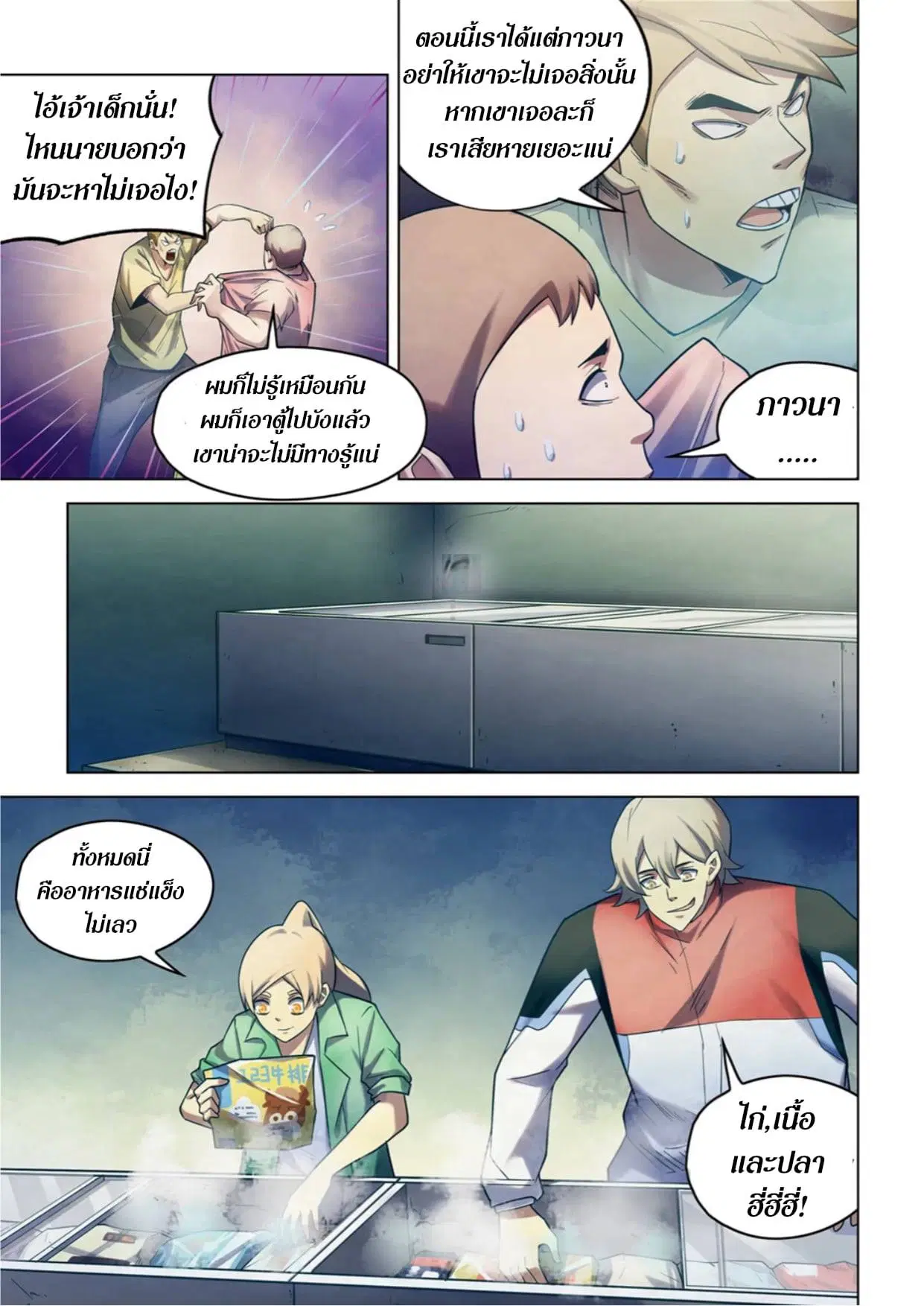 The Last Human ตอนที่ 267 หน้า 3