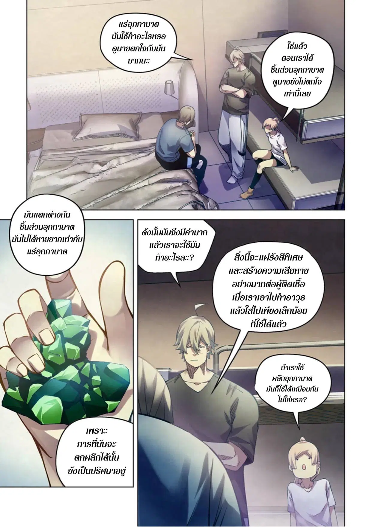 The Last Human ตอนที่ 268 หน้า 2