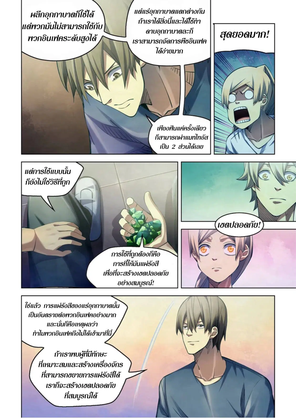 The Last Human ตอนที่ 268 หน้า 3