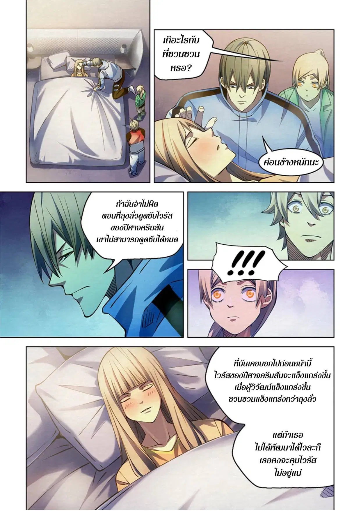 The Last Human ตอนที่ 269 หน้า 2