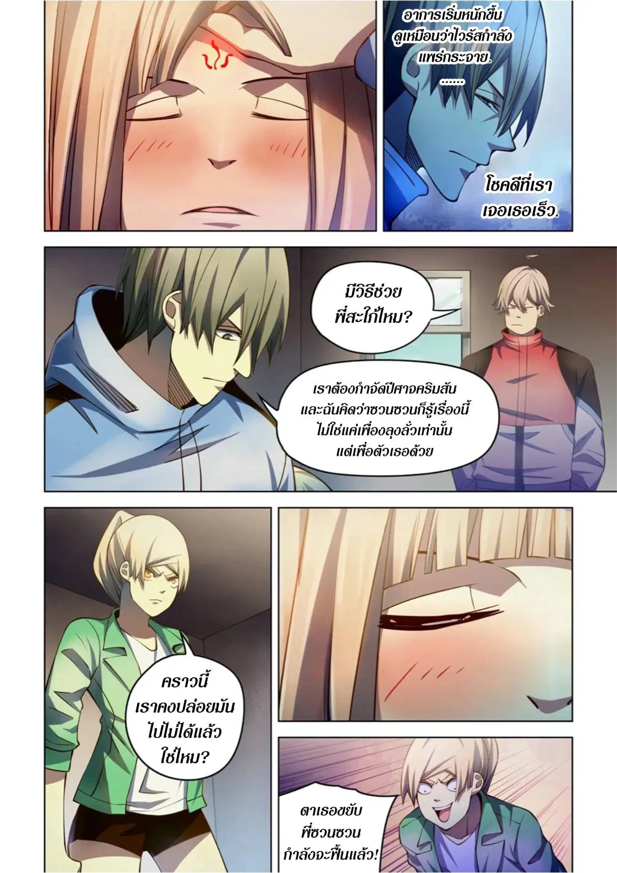 The Last Human ตอนที่ 269 หน้า 3
