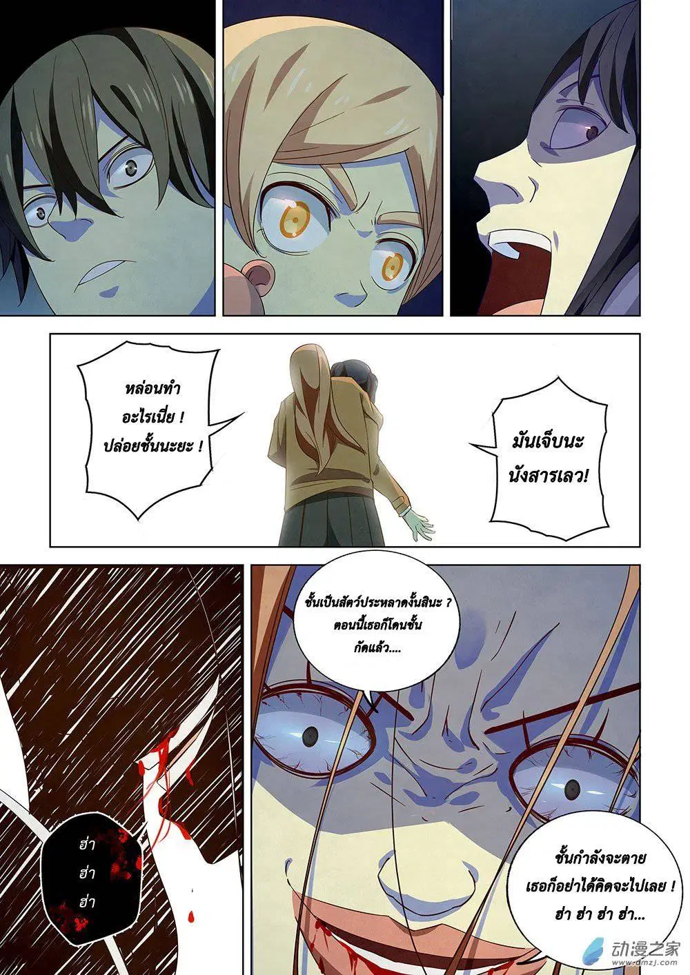 The Last Human ตอนที่ 27 หน้า 2