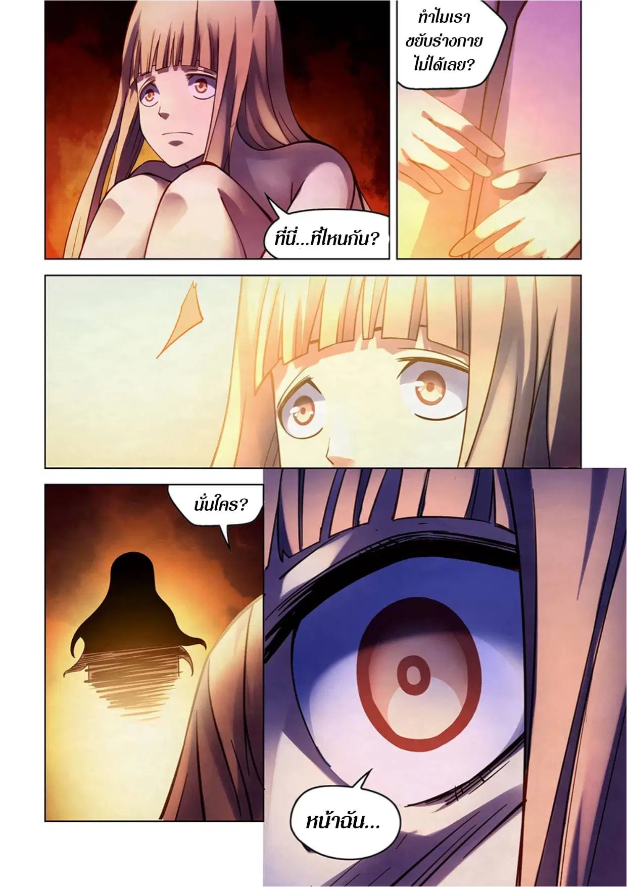 The Last Human ตอนที่ 270 หน้า 2