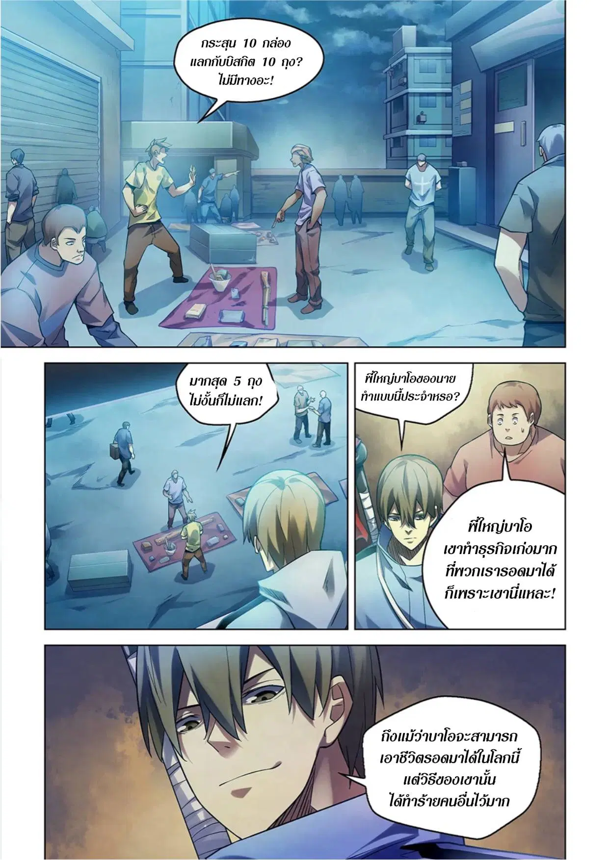 The Last Human ตอนที่ 271 หน้า 1
