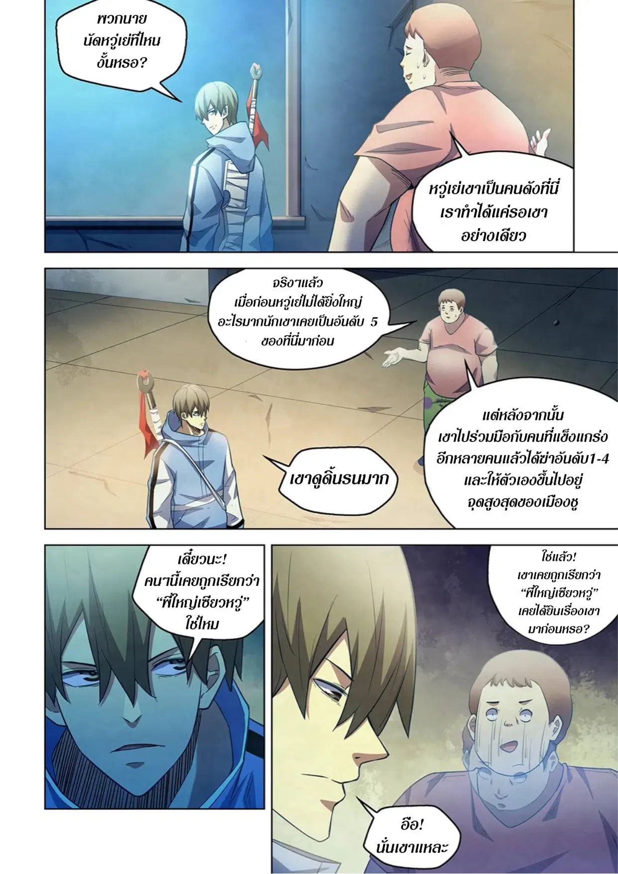 The Last Human ตอนที่ 271 หน้า 2