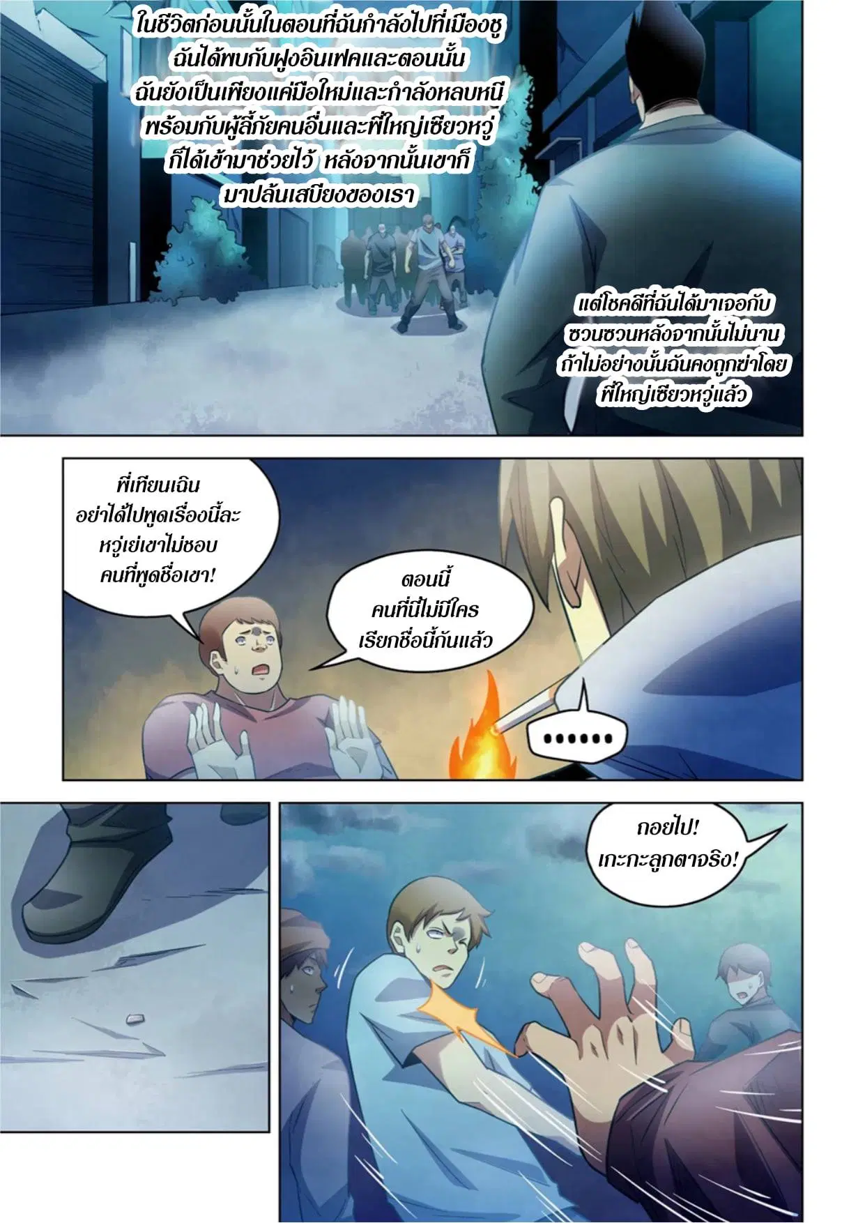 The Last Human ตอนที่ 271 หน้า 3
