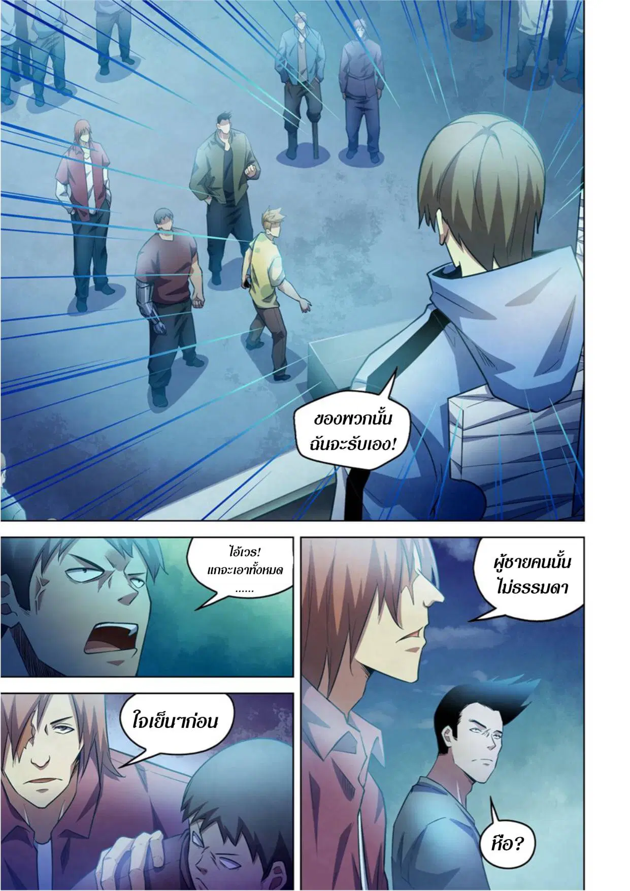 The Last Human ตอนที่ 272 หน้า 1