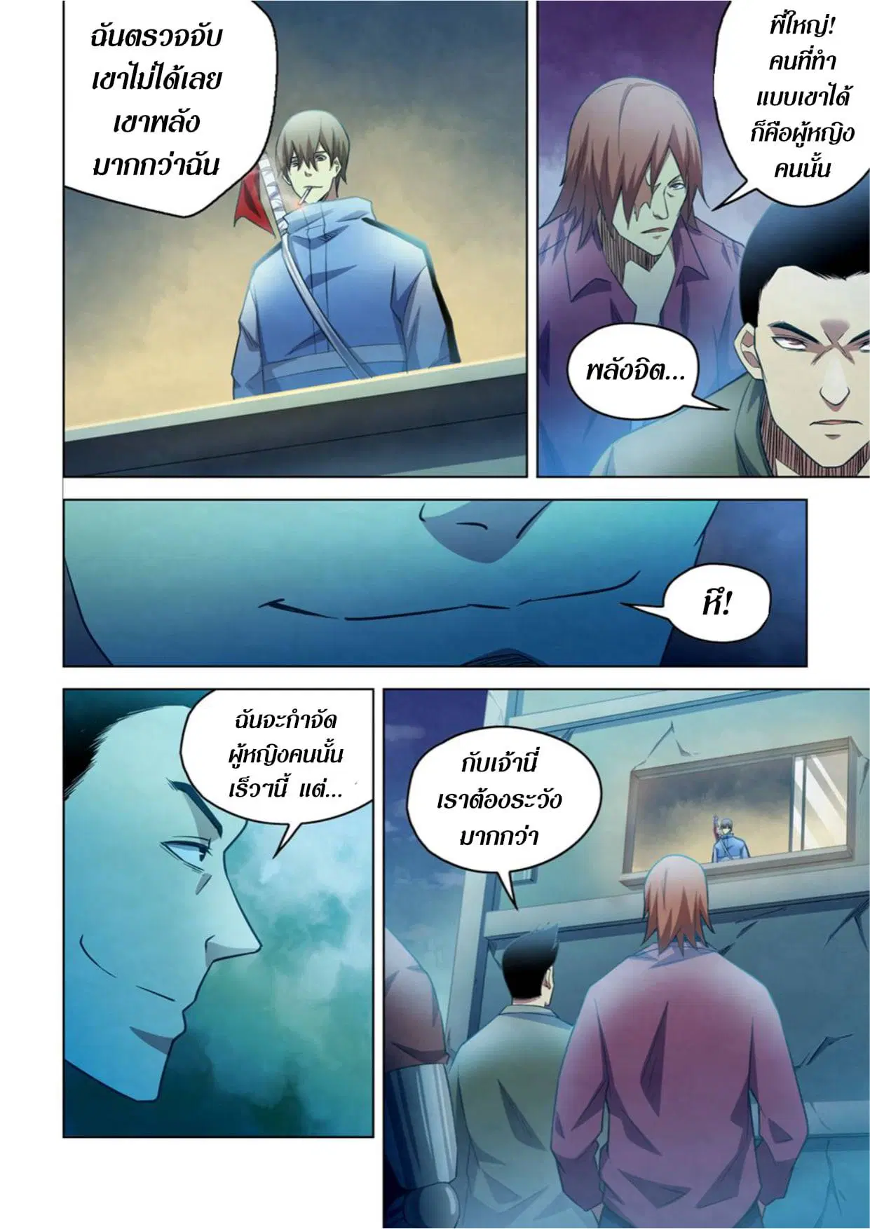 The Last Human ตอนที่ 272 หน้า 2