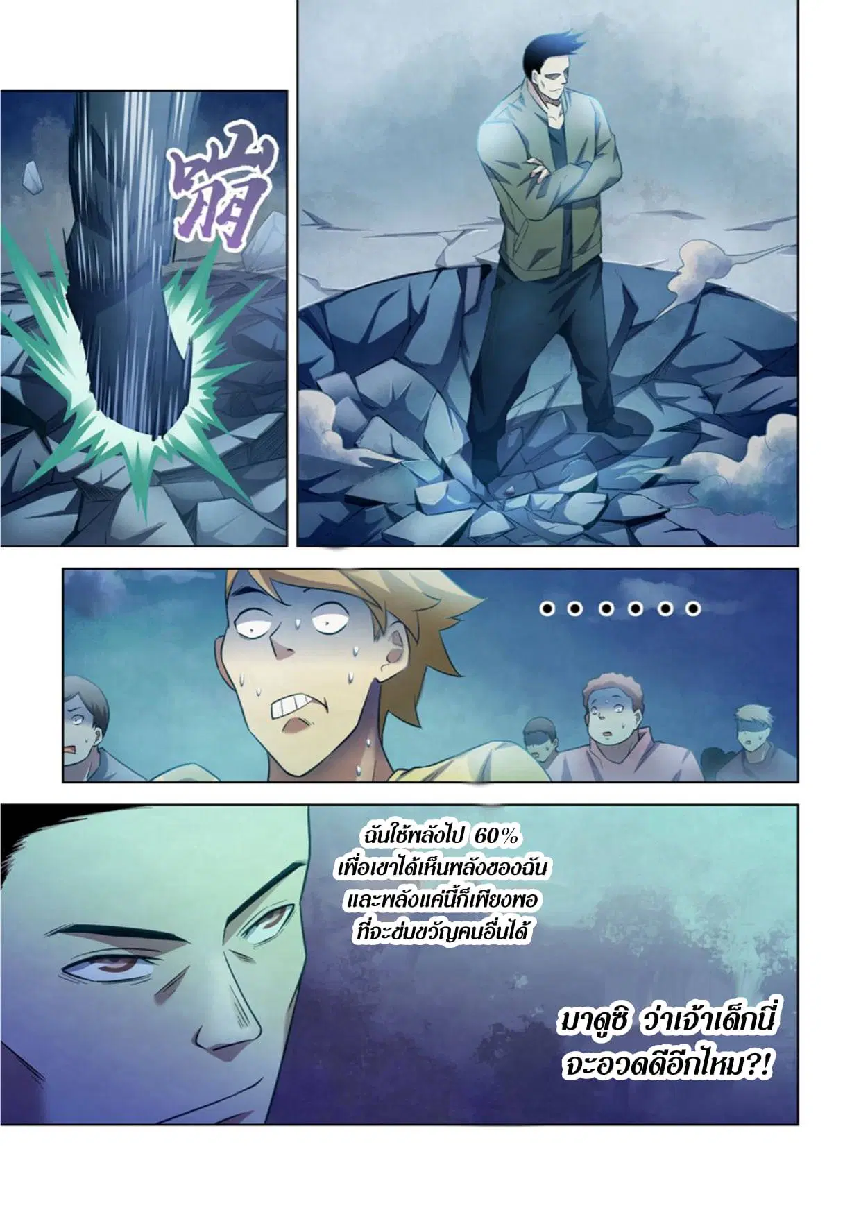 The Last Human ตอนที่ 272 หน้า 3