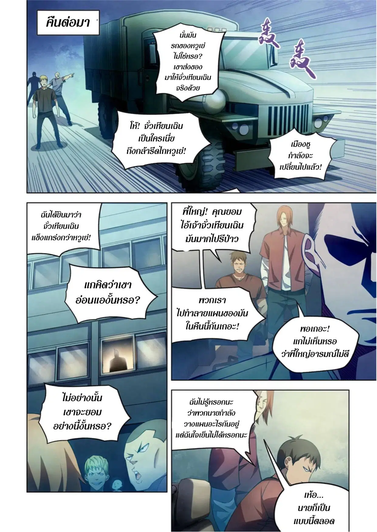 The Last Human ตอนที่ 273 หน้า 2