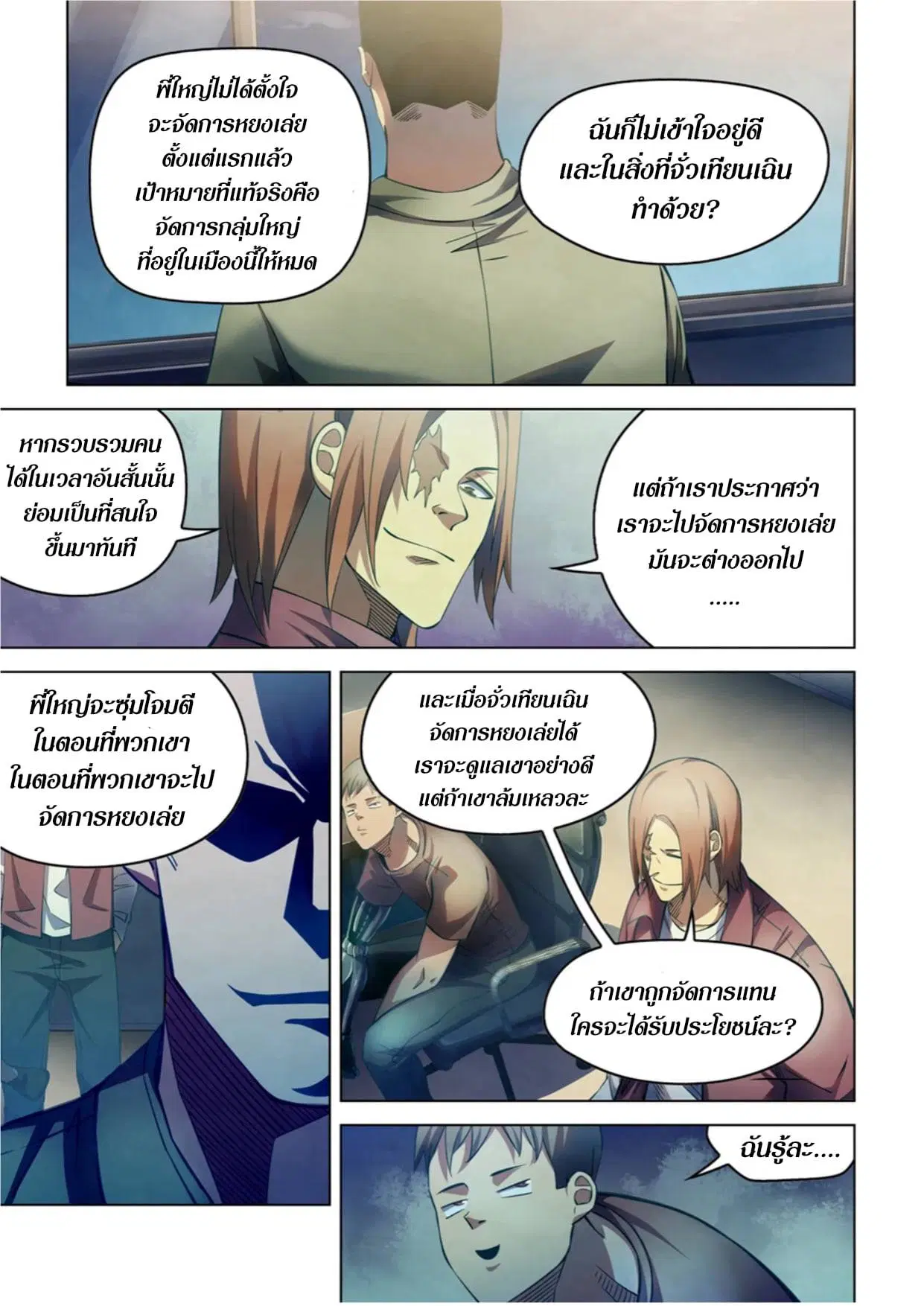 The Last Human ตอนที่ 273 หน้า 3