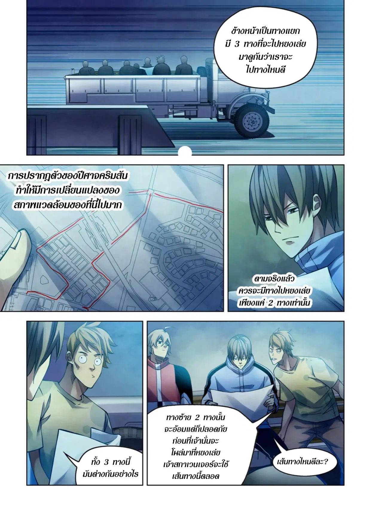 The Last Human ตอนที่ 274 หน้า 2
