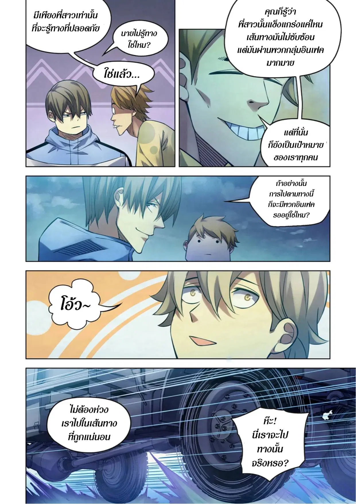 The Last Human ตอนที่ 274 หน้า 3