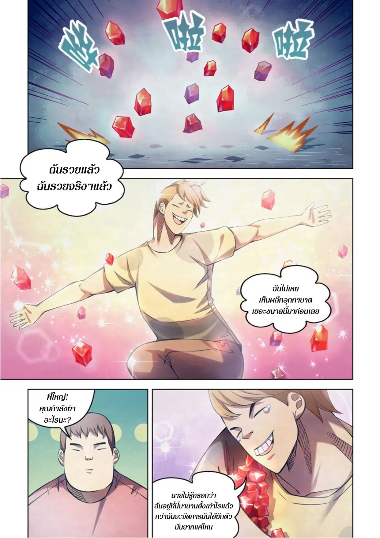 The Last Human ตอนที่ 275 หน้า 2