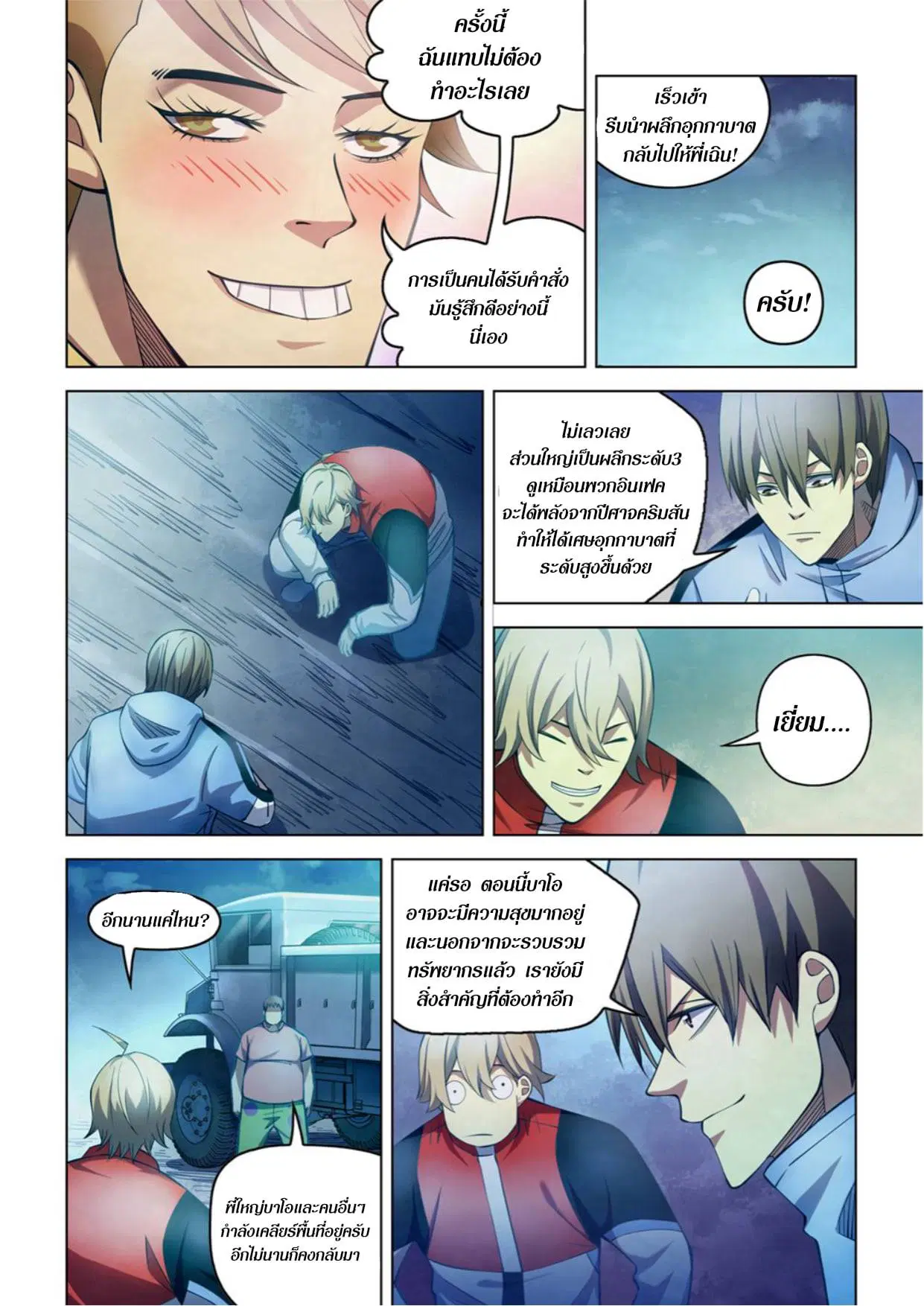 The Last Human ตอนที่ 275 หน้า 3
