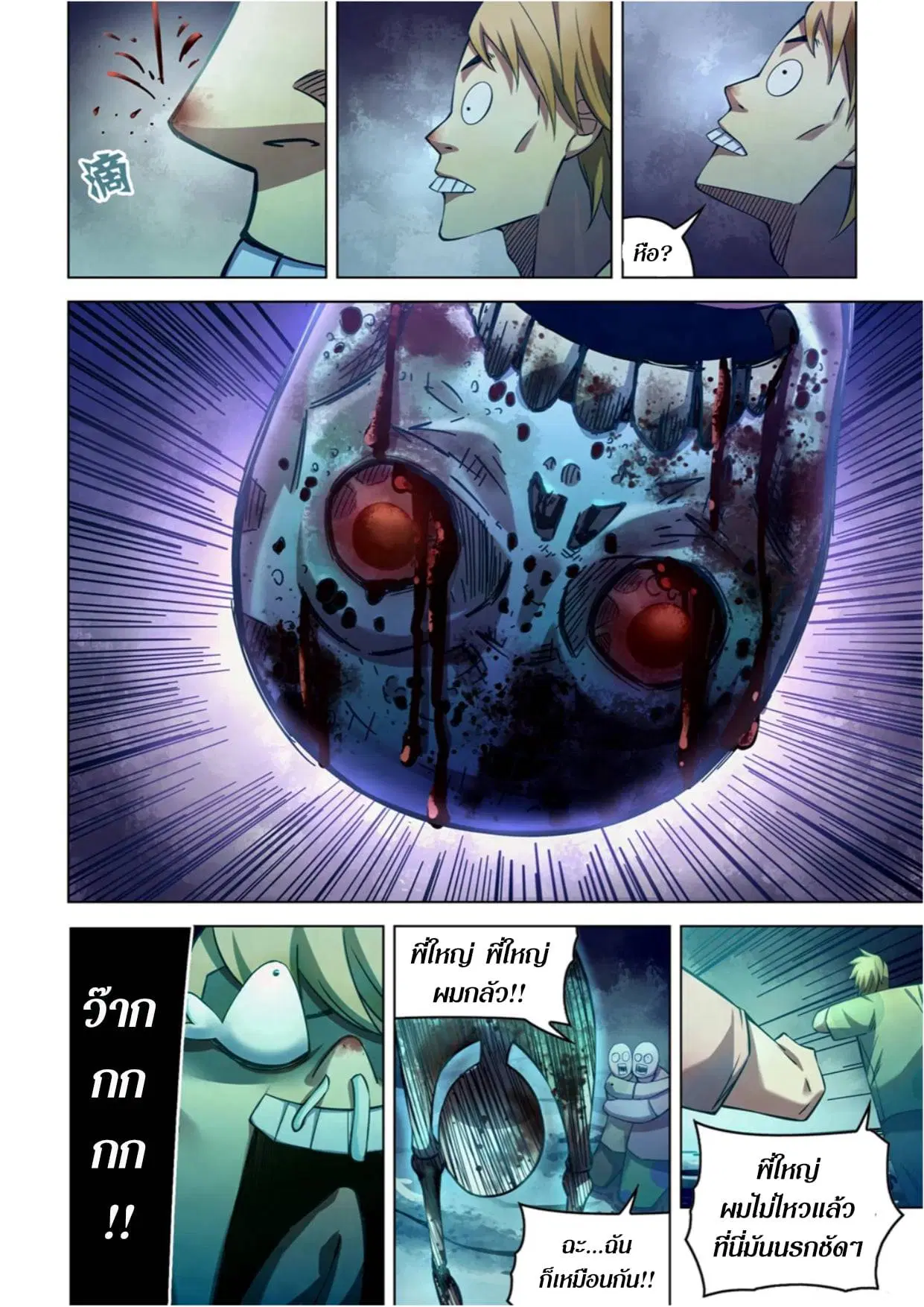 The Last Human ตอนที่ 276 หน้า 2