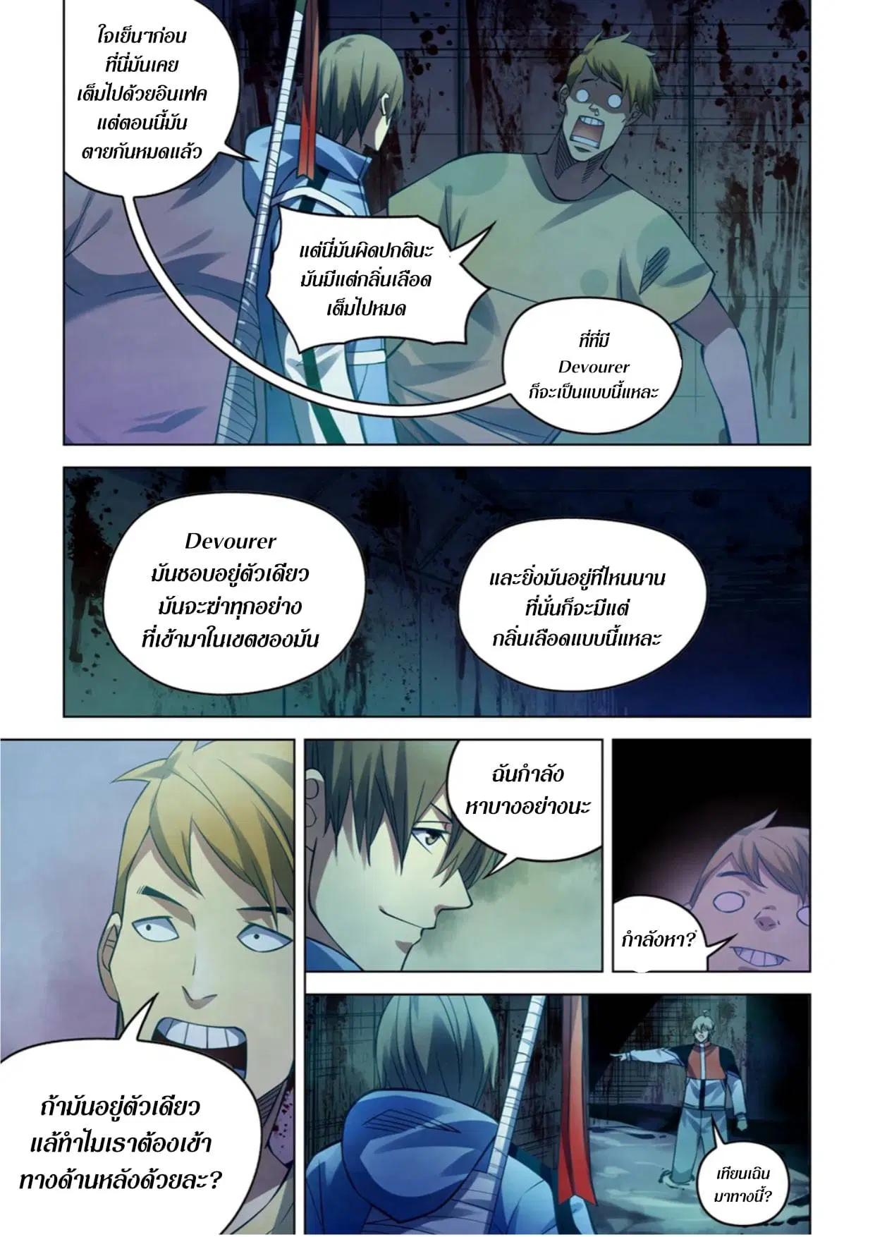 The Last Human ตอนที่ 276 หน้า 3