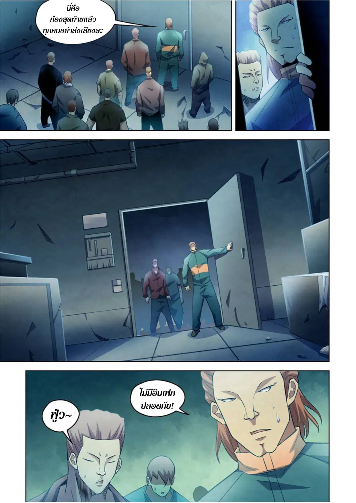 The Last Human ตอนที่ 277 หน้า 1