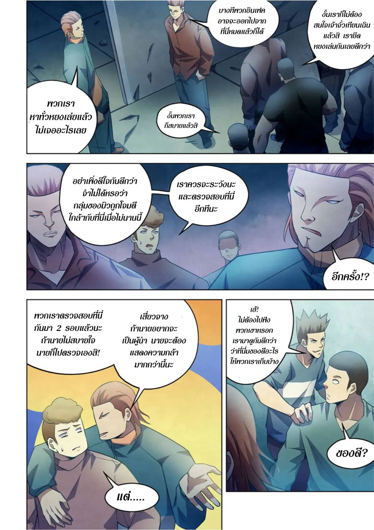 The Last Human ตอนที่ 277 หน้า 2
