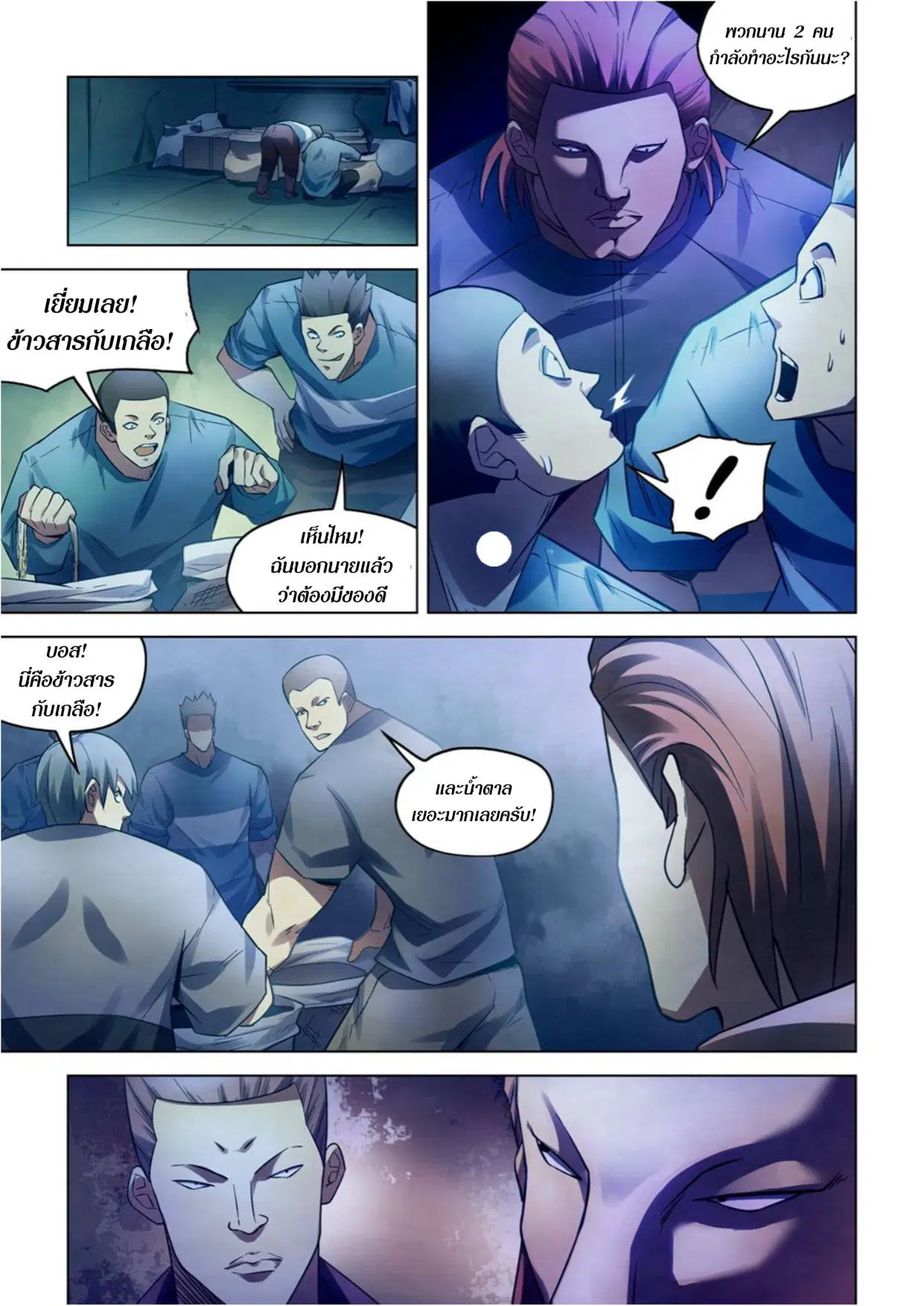 The Last Human ตอนที่ 277 หน้า 3