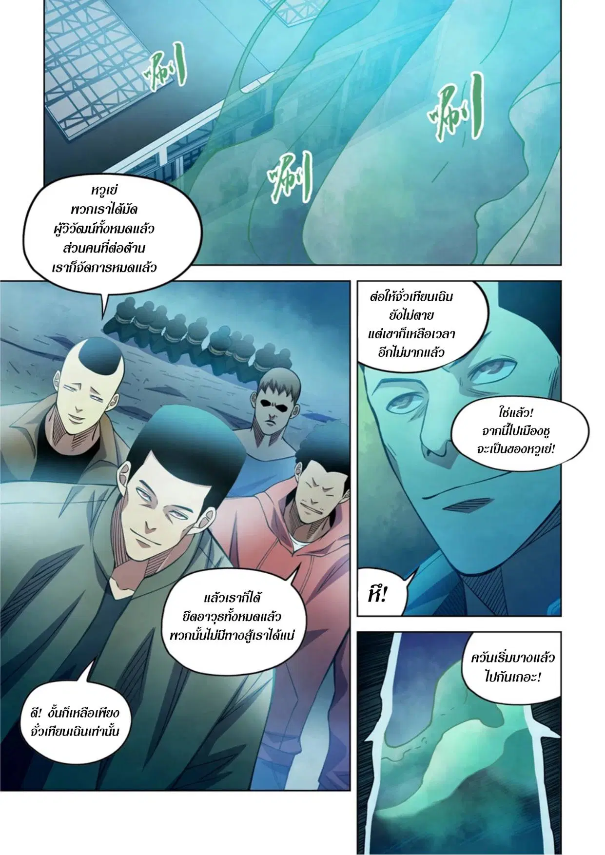 The Last Human ตอนที่ 279 หน้า 1