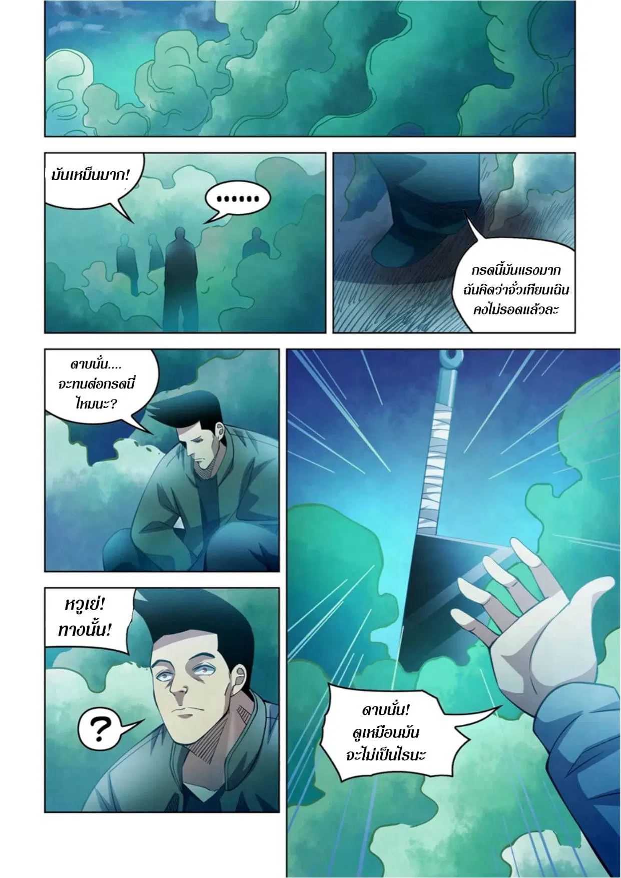 The Last Human ตอนที่ 279 หน้า 2