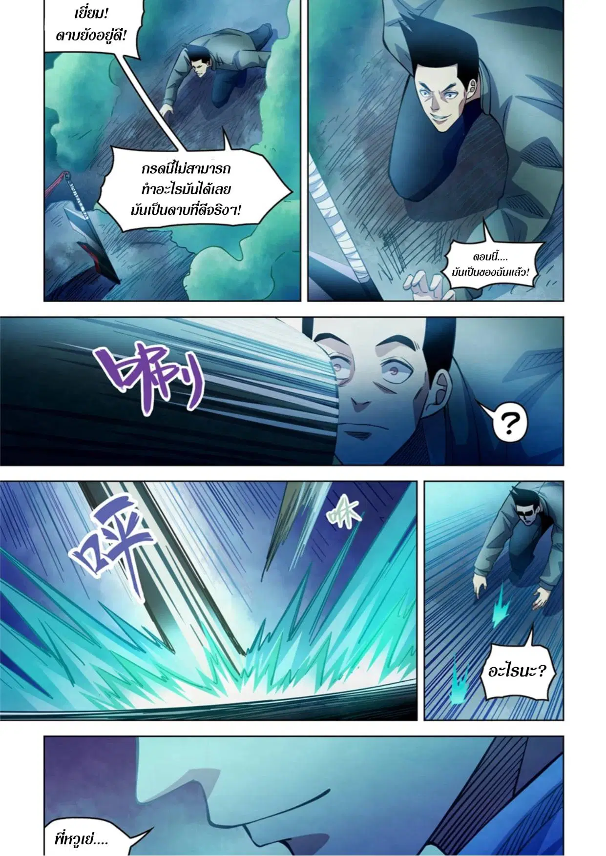 The Last Human ตอนที่ 279 หน้า 3