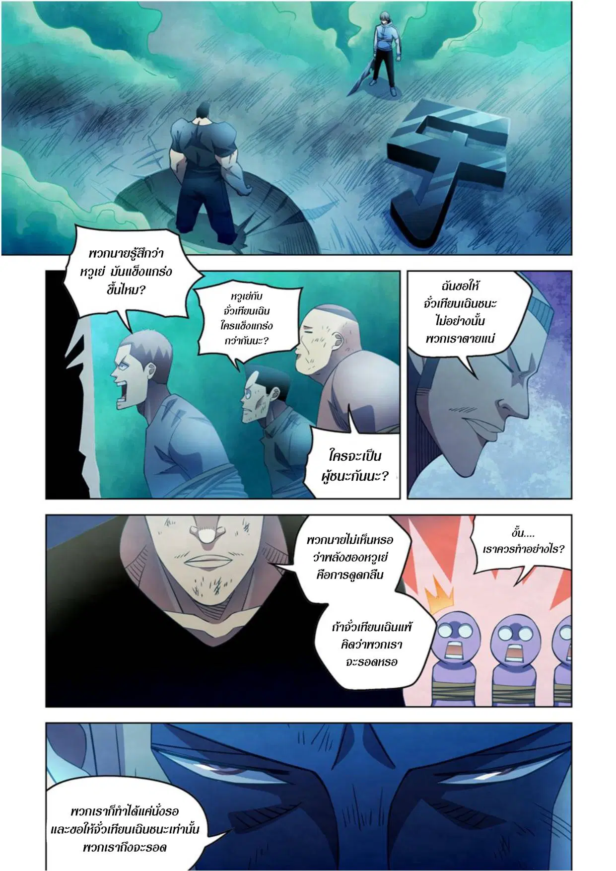 The Last Human ตอนที่ 280 หน้า 1