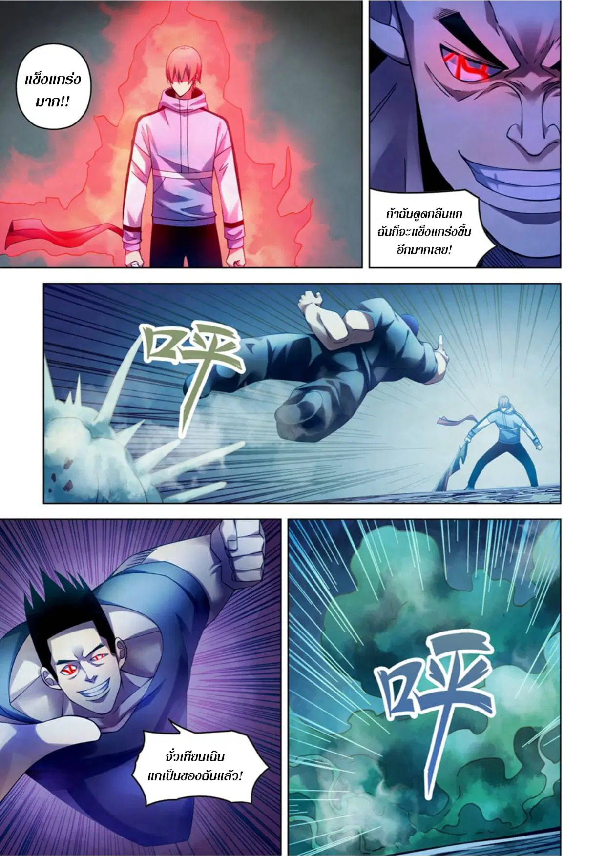 The Last Human ตอนที่ 280 หน้า 3