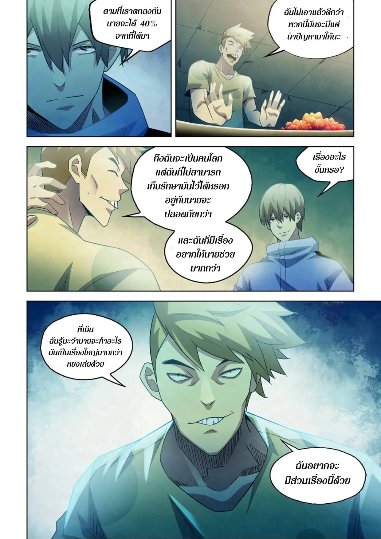 The Last Human ตอนที่ 281.285 หน้า 2