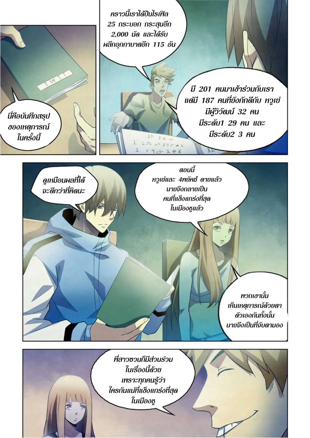 The Last Human ตอนที่ 281.285 หน้า 3