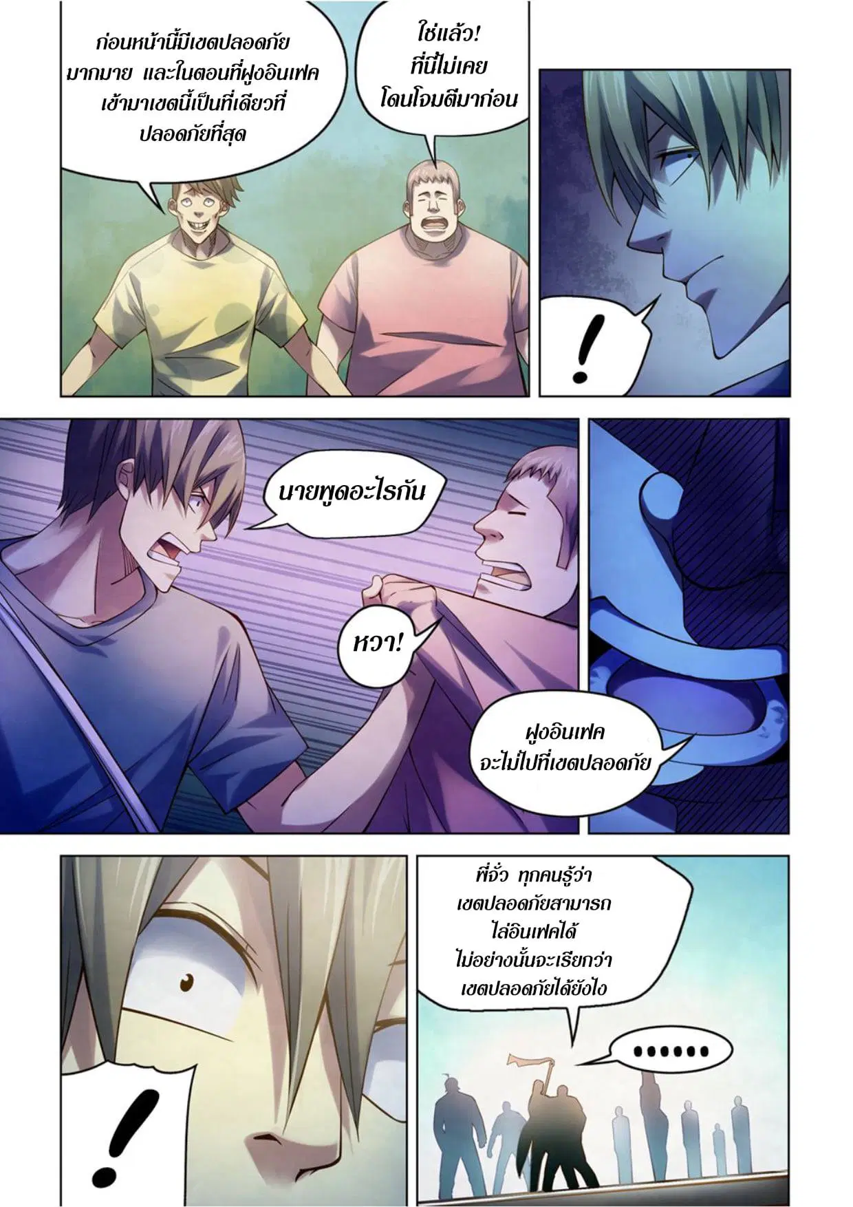 The Last Human ตอนที่ 286.29 หน้า 3
