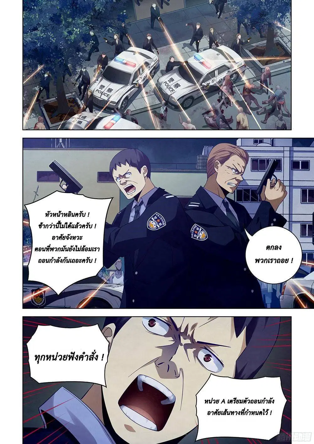 The Last Human ตอนที่ 29 หน้า 1