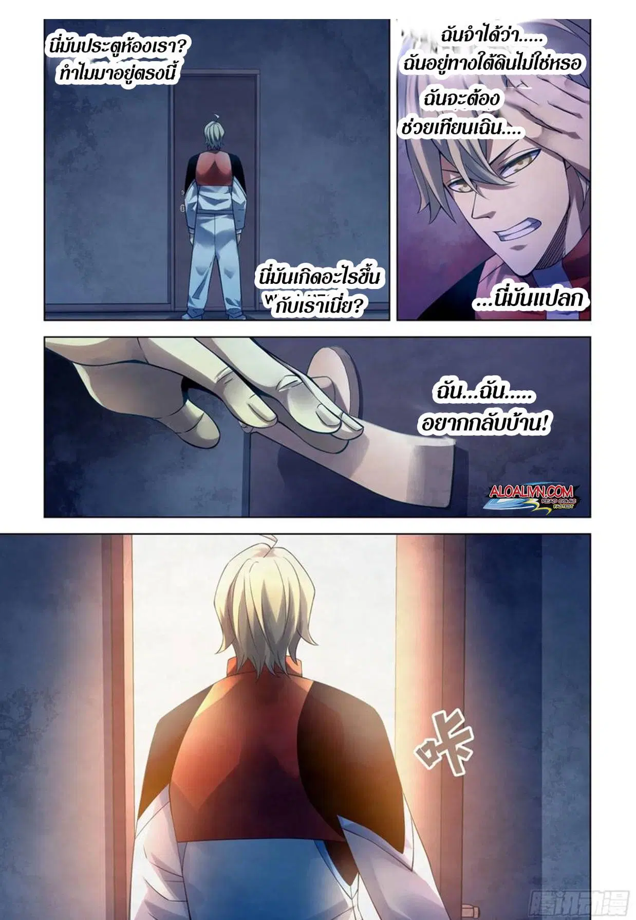 The Last Human ตอนที่ 291.295 หน้า 1