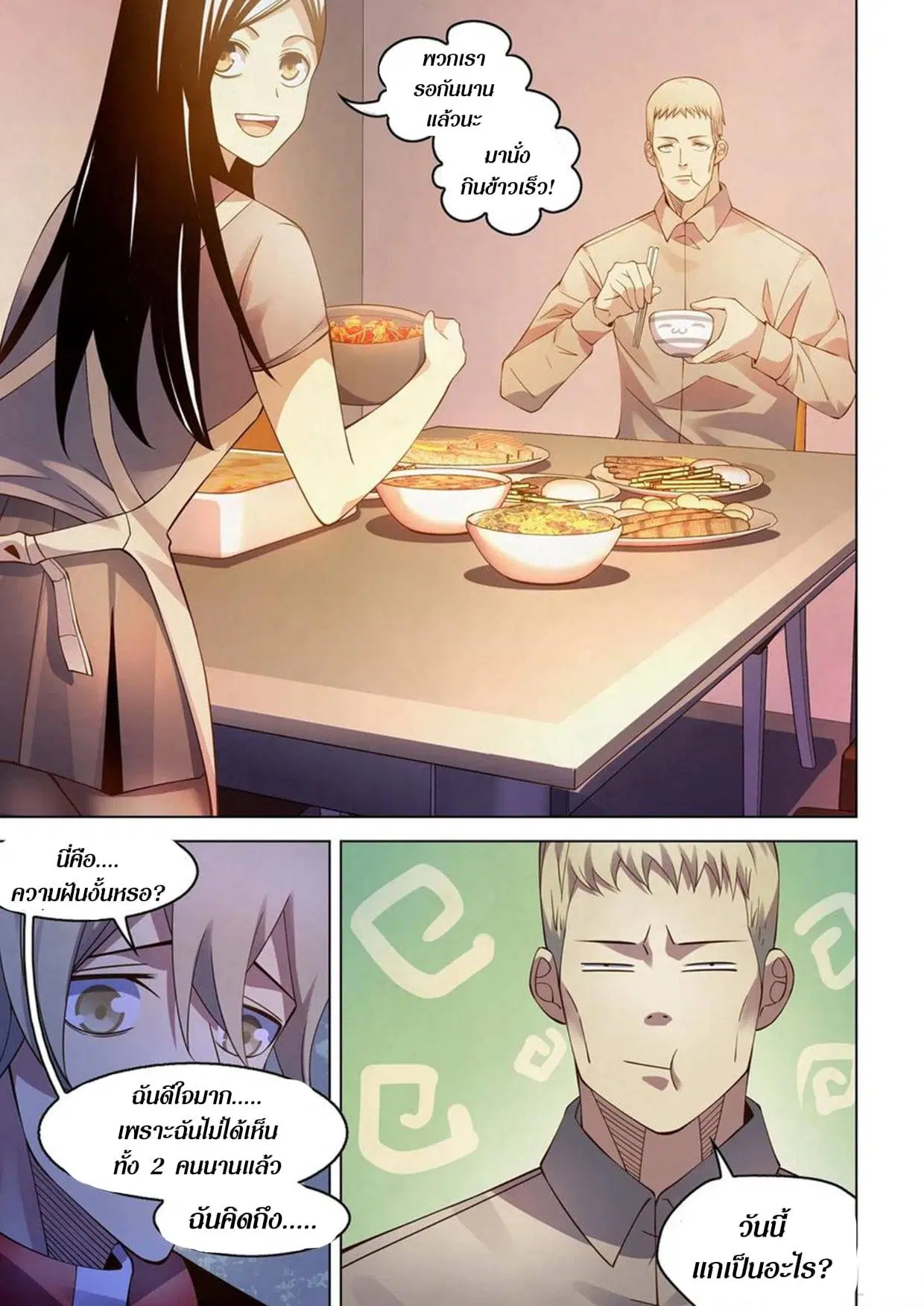 The Last Human ตอนที่ 291.295 หน้า 3