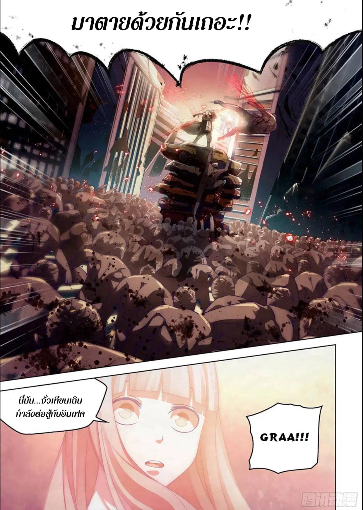 The Last Human ตอนที่ 296.3 หน้า 2