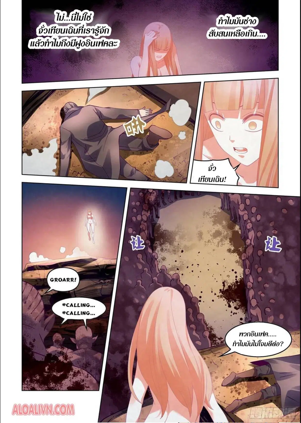 The Last Human ตอนที่ 296.3 หน้า 3