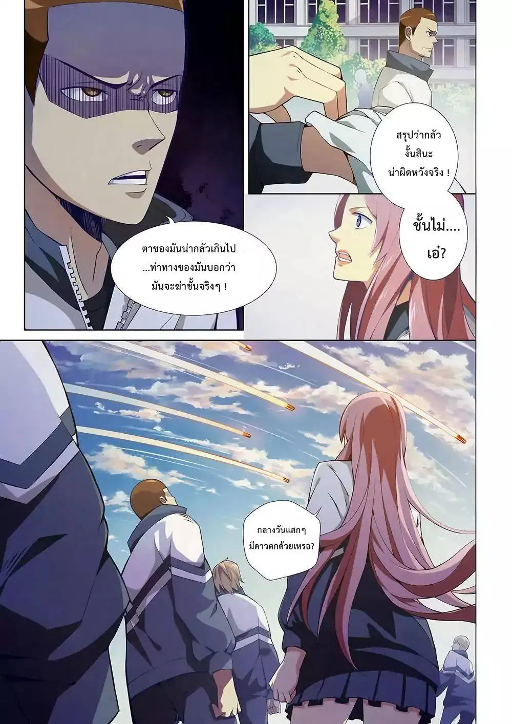 The Last Human ตอนที่ 3 หน้า 1