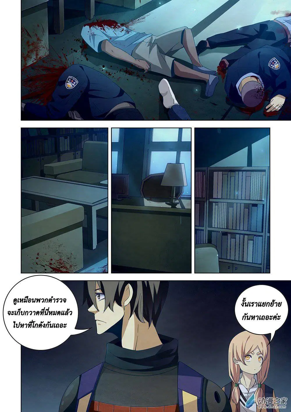 The Last Human ตอนที่ 30 หน้า 1