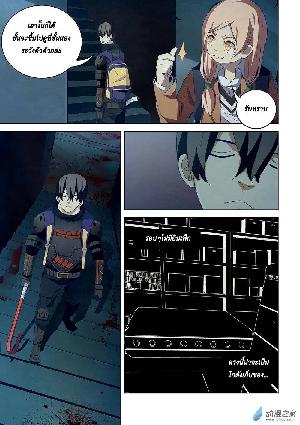 The Last Human ตอนที่ 30 หน้า 2